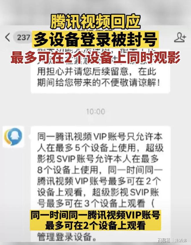 半岛综合体育入口：腾讯视频回应多个设备登陆被封号：最多只能两个设备上同时登录(图3)