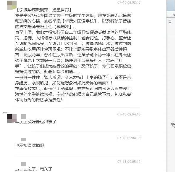 半岛·综合体育官方网站：浙江一贵族学校老师体罚学生！威胁吃屎、罚跪舔尿冬天脱光罚站(图2)